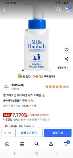 밀크바오밥 베이비앤키즈 페이셜 폼 300ml