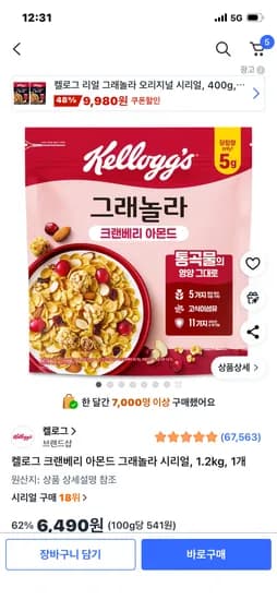 켈로그 크랜베리 아몬드 그래놀라 시리얼 1.2kg 1개
