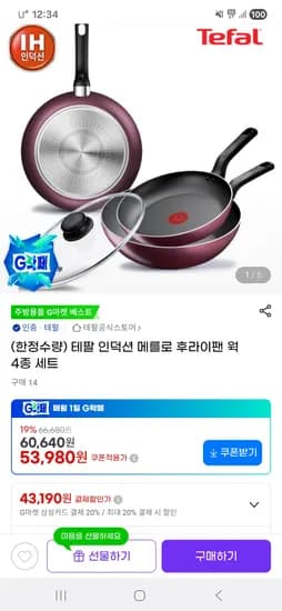 테팔 인덕션 메를로 후라이팬 웍 4종세트
