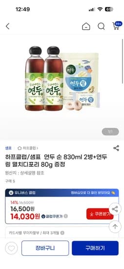 샘표 연두 순 830ml 2병 연두링 멸치디포리 80g 20개