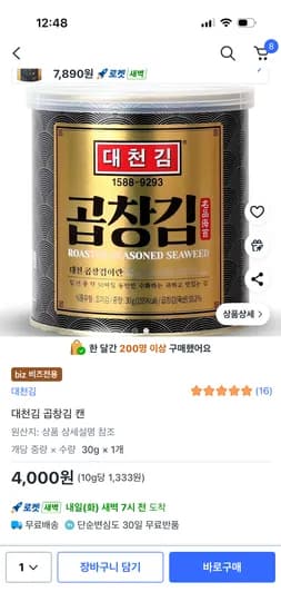 대천김 곱창김 캔
