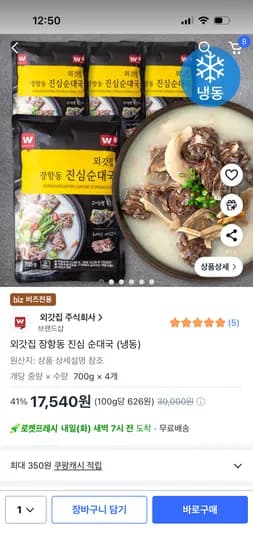 외갓집 진심 순대국 4팩