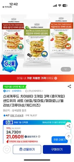 신세계푸드 치아바타 3개입 3팩 총9개입