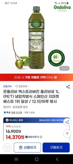 온돌리바 엑스트라버진 올리브유 1L