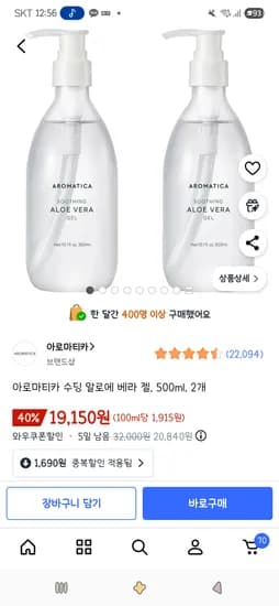 아로마티카 수딩 알로에 베라 젤 500ml 2개