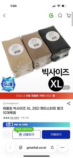 빅사이즈 팬티스타킹 10개