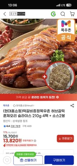목우촌 허브갈릭 훈제오리 슬라이스 210g 4팩