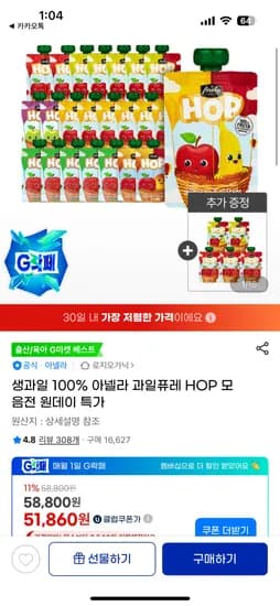 아넬라 과일퓨레 HOP 모음전 51,860원