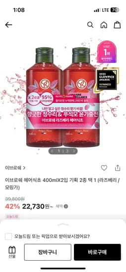 이브로쉐 헤어식초 400ml 2개 22,730원