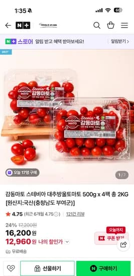 아띠네농장 스테비아 방울토마토 500g 4팩