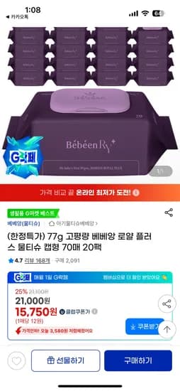 베베앙 로얄 플러스 물티슈 캡형 70매 20팩