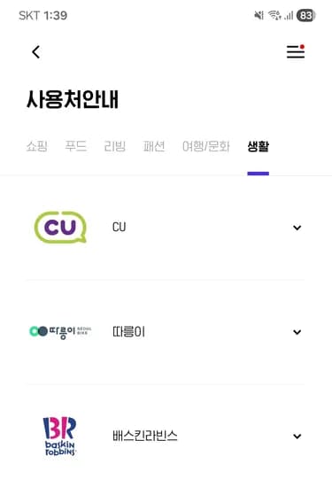 CU 0원 결제