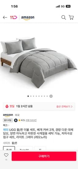 UGG 풀/퀸 이불세트 베개커버 2장