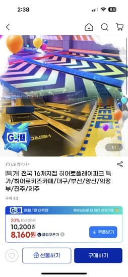 히어로플레이파크 9,690원