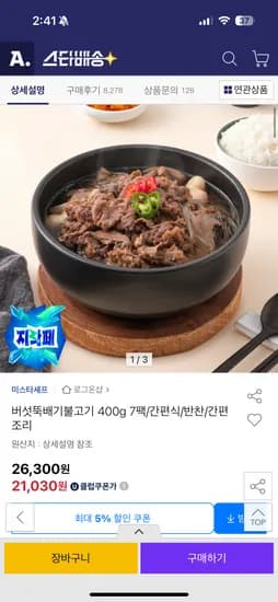 미스타쉐프 버섯뚝배기불고기 400g 7팩