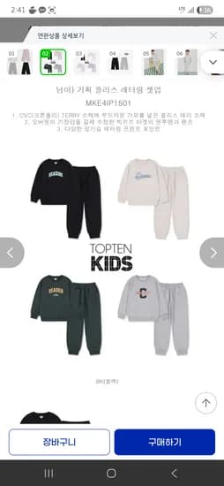 탑텐키즈 남아 레터링 셋업