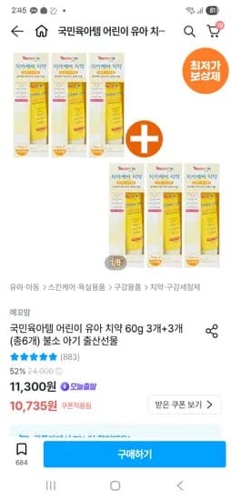 예꼬맘 치약 6개