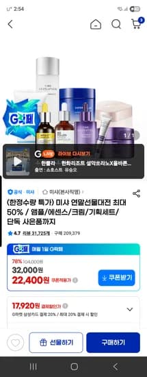 미샤 수퍼아쿠아 울트라 히알론 앰플+크림