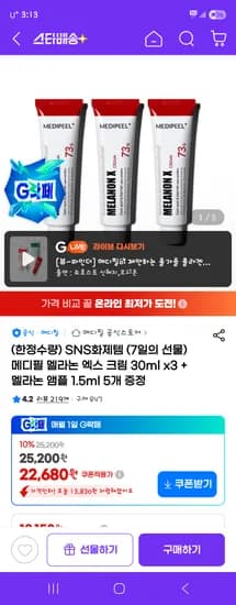 메디필 멜라논 엑스 크림 30ml 3개