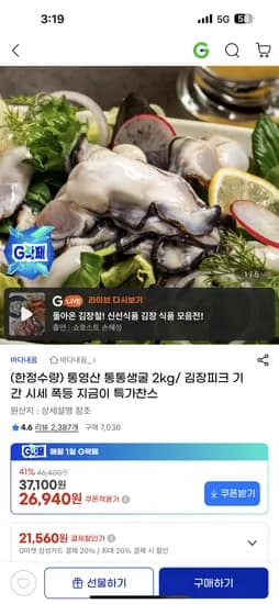통영산 통통생굴 속살 2kg