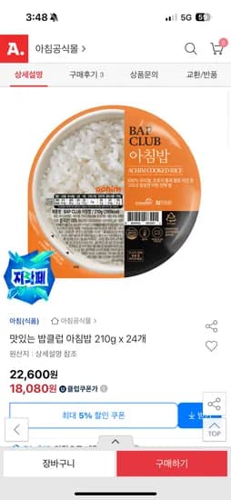 맛있는 밥클럽 아침밥 210g 24개