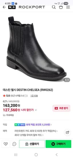 락포트 데스틴 첼시
