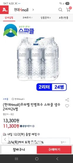 스파클 무라벨 생수 2L 24병