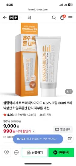 제로 트라넥사마이드 6.5% 크림 30ml