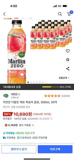 더말린 제로 복숭아 음료 500ml 20개