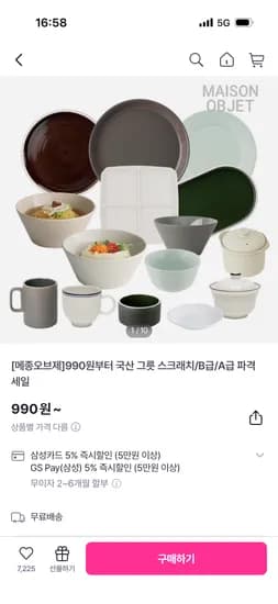 메종오브제 국산 그릇 990원