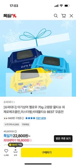 슈퍼대디 아기상어 옐로우 물티슈 20팩