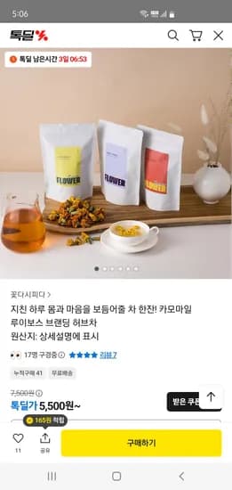 카모마일 루이보스 메리골드 외 허브차 티백 1종