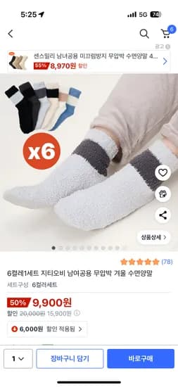 공용 무압박 겨울 수면양말 6켤레