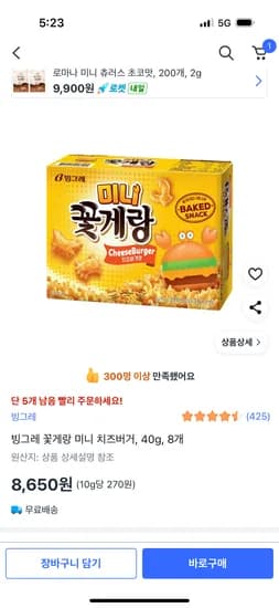 빙그레 꽃게랑 미니 치즈버거 40g 8개