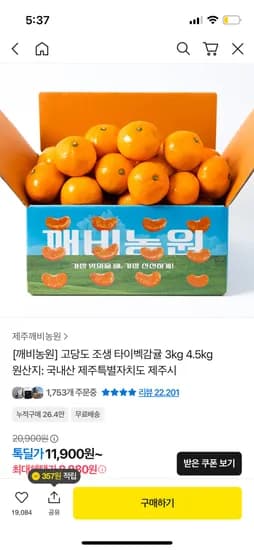 깨비농원 조생귤 4.5kg L-2L