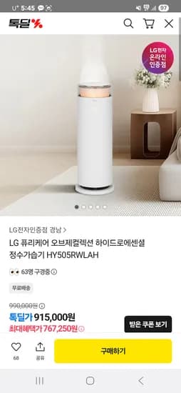 LG 퓨리케어 오브제컬렉션 하이드로에센셜 정수가습기 HY505RWLAH