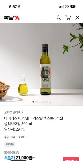 아이레스 데 하엔 크리스탈 엑스트라버진 올리브오일 500ml