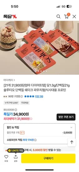 솔루티오 단백질 쉐이크 21개 31900원