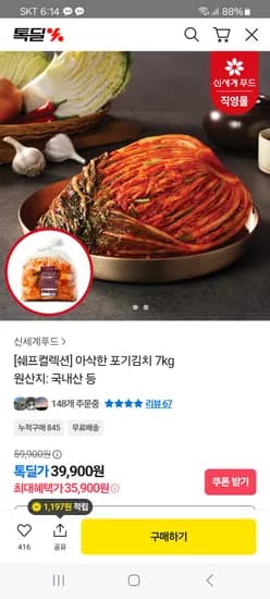 쉐프컬렉션 아삭한 포기김치 7kg