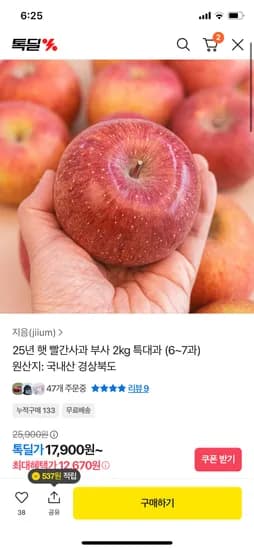 햇 빨간사과 부사 특대과 2kg (6-7과)