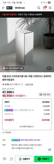 미홀 센서 휴지통 30L
