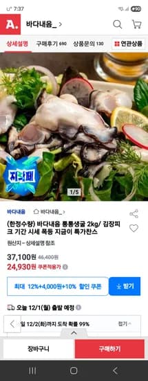 바다내음 통통생굴 2kg