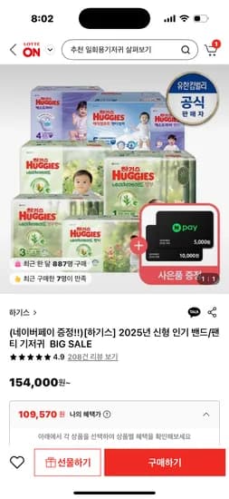 하기스 네이처팬티 2박스 2~8단
