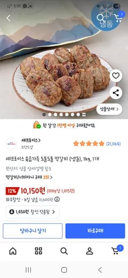 셰프초이스 육즙가득 도톰도톰 떡갈비 1kg