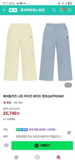 베네통키즈 니트라이크 집업 맨투맨 와이드 팬츠