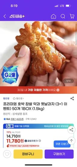프리미엄 호박 찹쌀 약과 옛날과자 50개 1BOX
