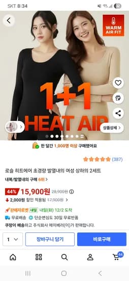 로슬 히트에어 초경량 발열내의 여성 상하의 2세트