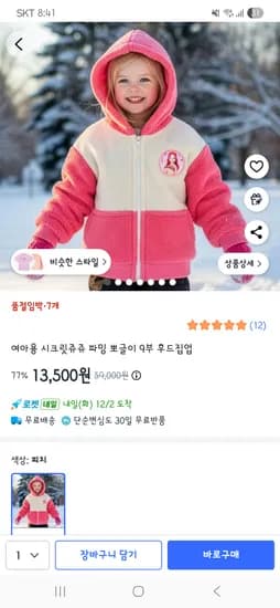 시크릿쥬쥬 파밍 뽀글이 9부 후드집업