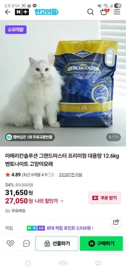 아메리칸솔루션 그랜드마스터 고양이모래 12.6kg