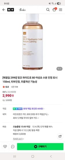 띵코 thinkco 하이드로 80 어성초 수분 진정 토너 150ml